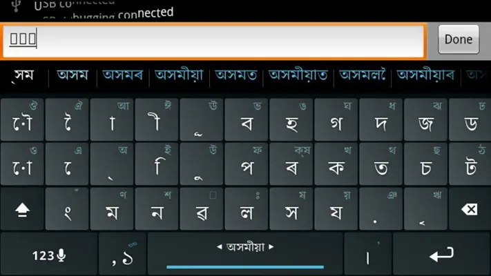 MK.Assamese.plugin android App screenshot 0